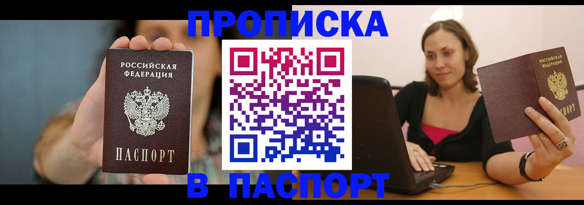 прописка поиск в Воткинске