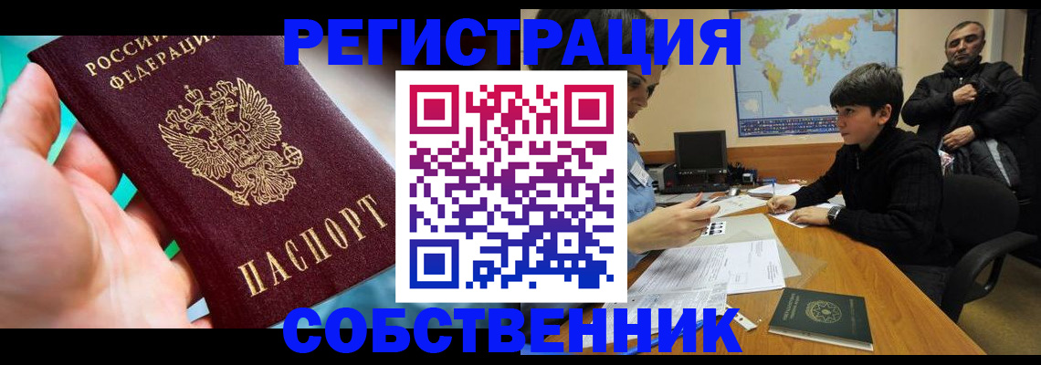 прописка в Воткинске